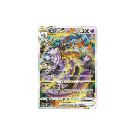 Pokemon TCG: Mewtwo Vstar Box - CHINA - produkt kolekcjonerski